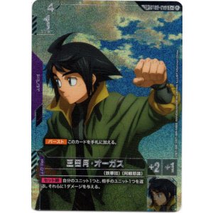 画像: 【SP】三日月・オーガス（GD03）