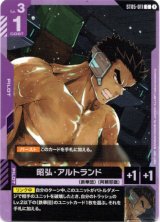 画像: 昭弘・アルトランド