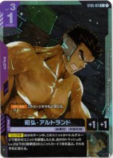 画像: 【パラレル+】昭弘・アルトランド