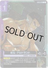 画像: 【パラレル+】昭弘・アルトランド