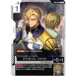 画像: マクギリス・ファリド