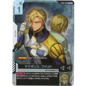 画像: 【パラレル+】マクギリス・ファリド