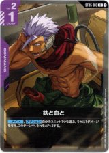 画像: 鉄と血と