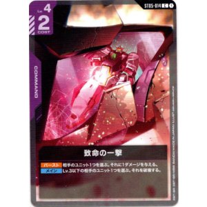 画像: 致命の一撃(ST07)