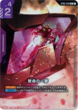 画像: 【パラレル+】致命の一撃(ST07)