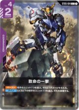 画像: 致命の一撃