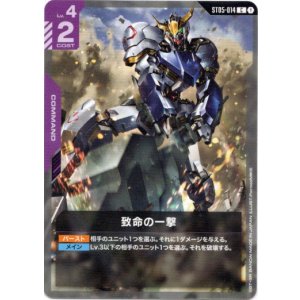 画像: 致命の一撃