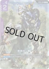 画像: 【パラレル+】致命の一撃