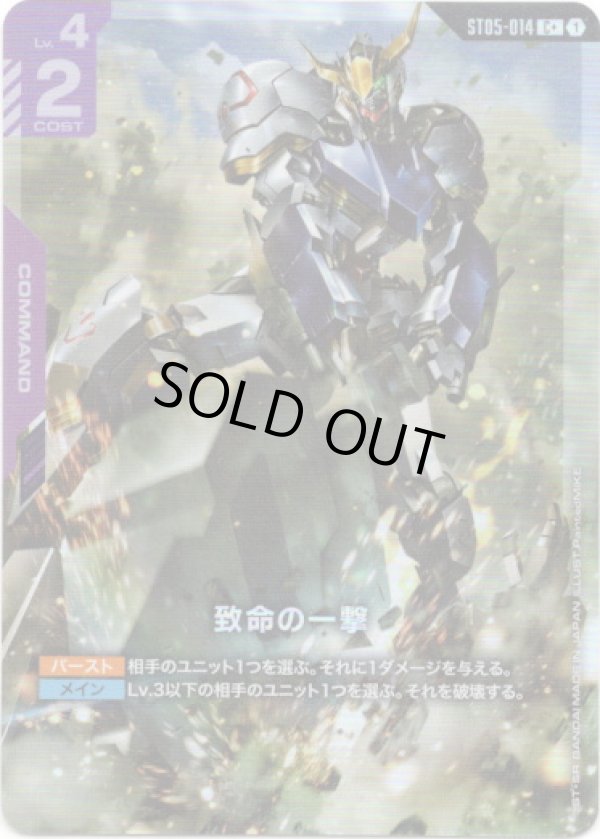 画像1: 【パラレル+】致命の一撃