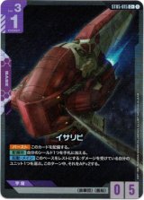 画像: 【パラレル+】イサリビ