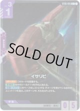 画像: 【パラレル+】イサリビ