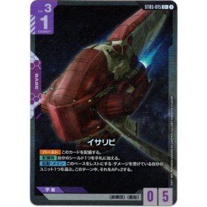 画像: 【パラレル+】イサリビ