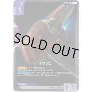 画像: 【パラレル+】イサリビ