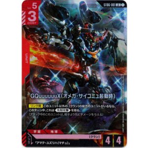 画像: GQuuuuuuX（オメガ・サイコミュ起動時）