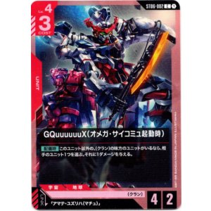 画像: GQuuuuuuX（オメガ・サイコミュ起動時）