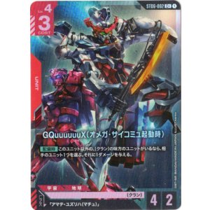 画像: 【パラレル+】GQuuuuuuX（オメガ・サイコミュ起動時）