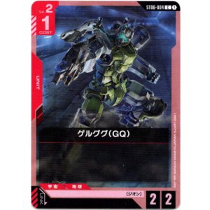 画像: ゲルググ（GQ）