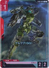 画像: 【パラレル+】ゲルググ（GQ）