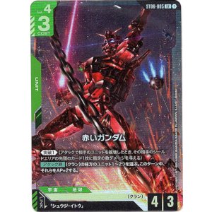 画像: 【アッセンブルセット版】赤いガンダム