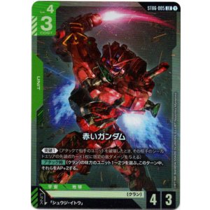 画像: 赤いガンダム