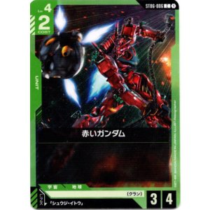 画像: 赤いガンダム