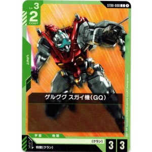 画像: ゲルググ スガイ機（GQ）