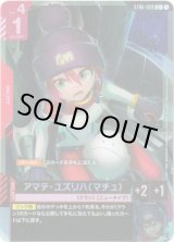 画像: 【パラレル+】アマテ・ユズリハ（マチュ）