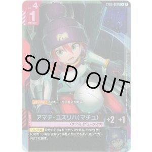 画像: 【パラレル+】アマテ・ユズリハ（マチュ）