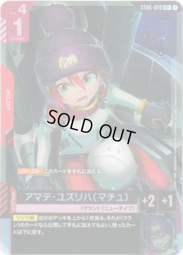 画像1: 【パラレル+】アマテ・ユズリハ（マチュ）