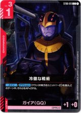 画像: 冷徹な戦術