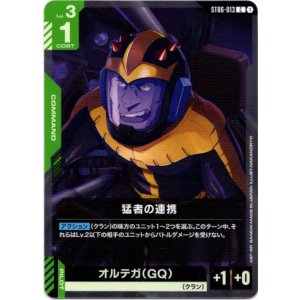 画像: 猛者の連携