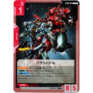 画像: クランバトル