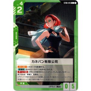 画像: カネバン有限公司