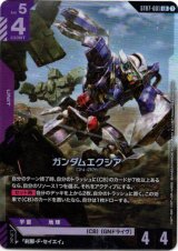 画像: ガンダムエクシア