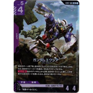 画像: ガンダムエクシア