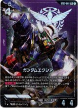 画像: 【パラレル+】ガンダムエクシア