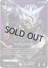 画像: 【パラレル+】ガンダムエクシア