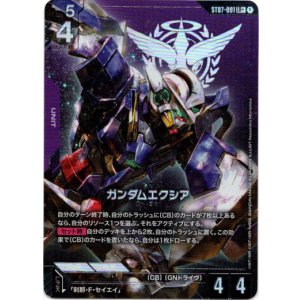 画像: 【パラレル+】ガンダムエクシア