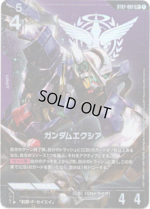 画像1: 【パラレル+】ガンダムエクシア
