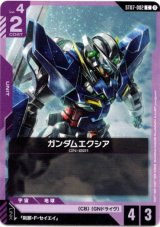 画像: ガンダムエクシア