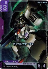 画像: 【パラレル+】ガンダムヴァーチェ