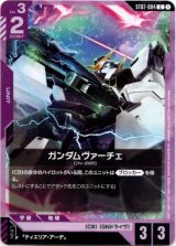 画像: ガンダムヴァーチェ