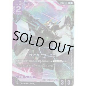 画像: 【パラレル+】ガンダムヴァーチェ