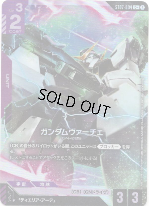 画像1: 【パラレル+】ガンダムヴァーチェ