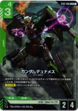 画像: ガンダムデュナメス