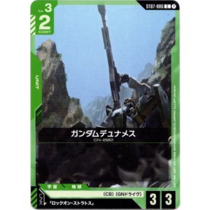 画像: ガンダムデュナメス