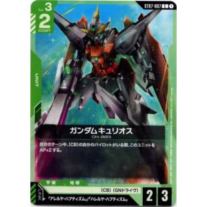 画像: ガンダムキュリオス