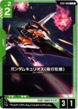 画像: ガンダムキュリオス（飛行形態）