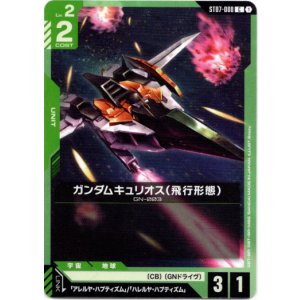 画像: ガンダムキュリオス（飛行形態）