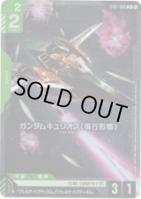 画像: 【パラレル+】ガンダムキュリオス（飛行形態）